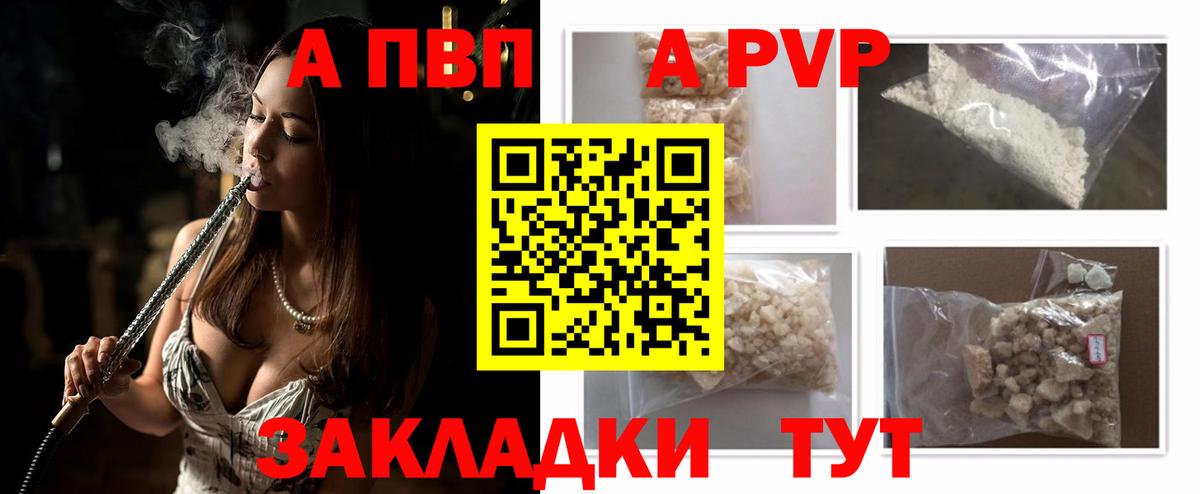Альфа ПВП VHQ Калуга