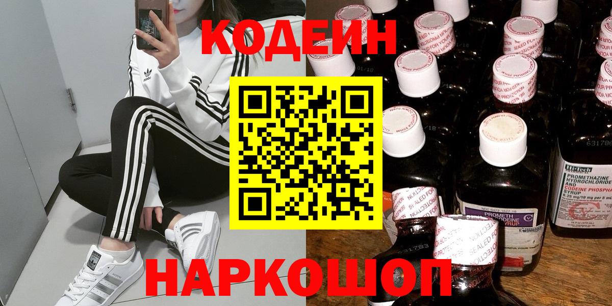 Кодеиновый сироп Lean Purple Drank  Вход с VPN  Калуга 
