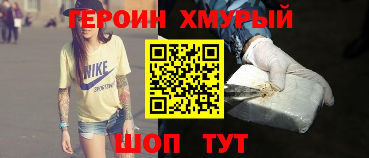 ГЕРОИН  Героин VHQ  Вход с VPN  Калуга 