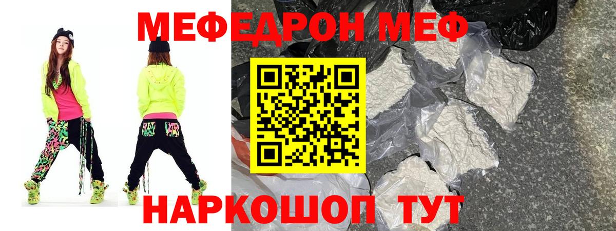 МЕФ  Мефедрон  Вход с VPN  МЯУ-МЯУ мука  Калуга 